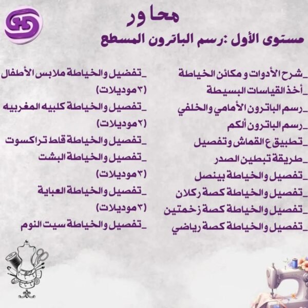 دبلوم خياطة أونلاين من الصفر حتى الاحتراف! - شغف اكاديمي - Image 3